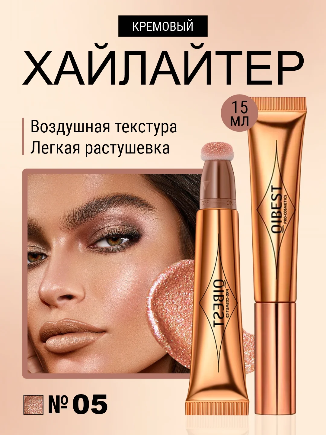 Коричневый румяна, контуринг и хайлайтер QiBest для лица, жидкие кремовые румяна, 15 г