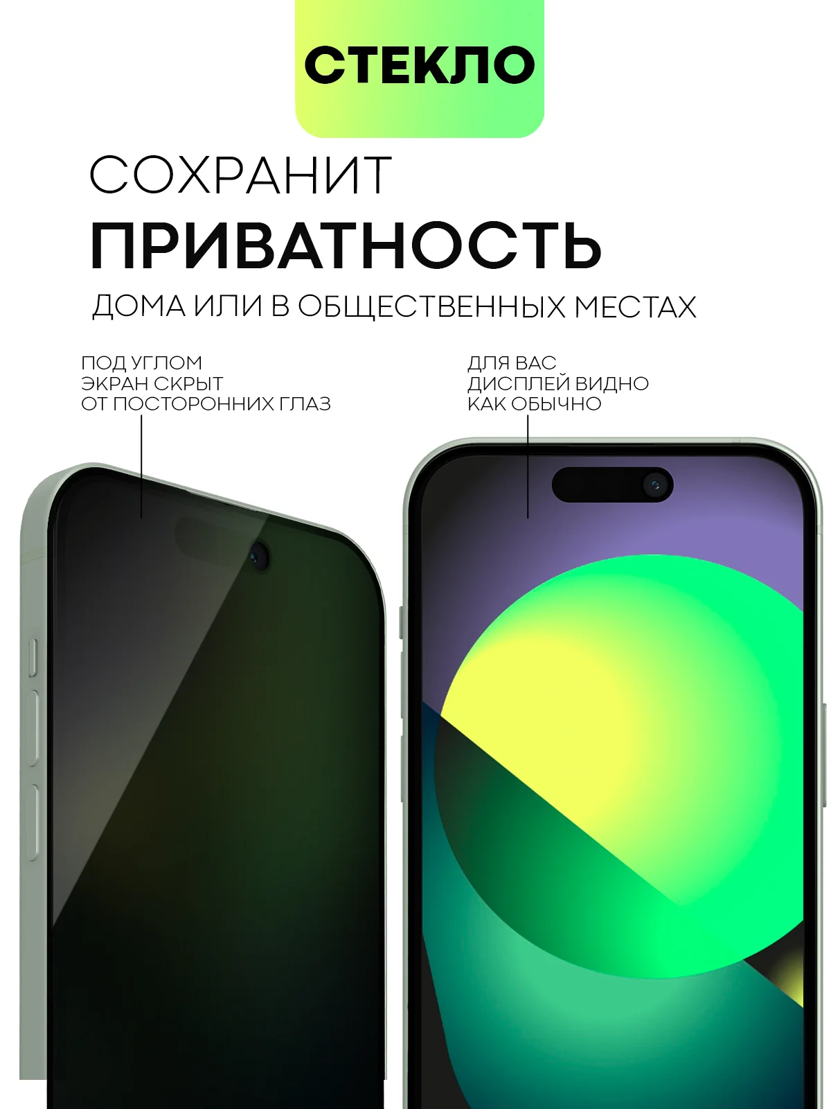 Прозрачный стекло для Apple iPhone 15, Pro, Max, Plus защитное BROSCORP олеофобное матовое антишпион