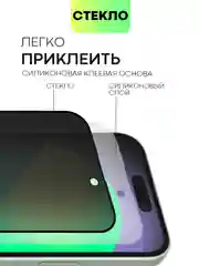 Прозрачный стекло для Apple iPhone 15, Pro, Max, Plus защитное BROSCORP олеофобное матовое антишпион