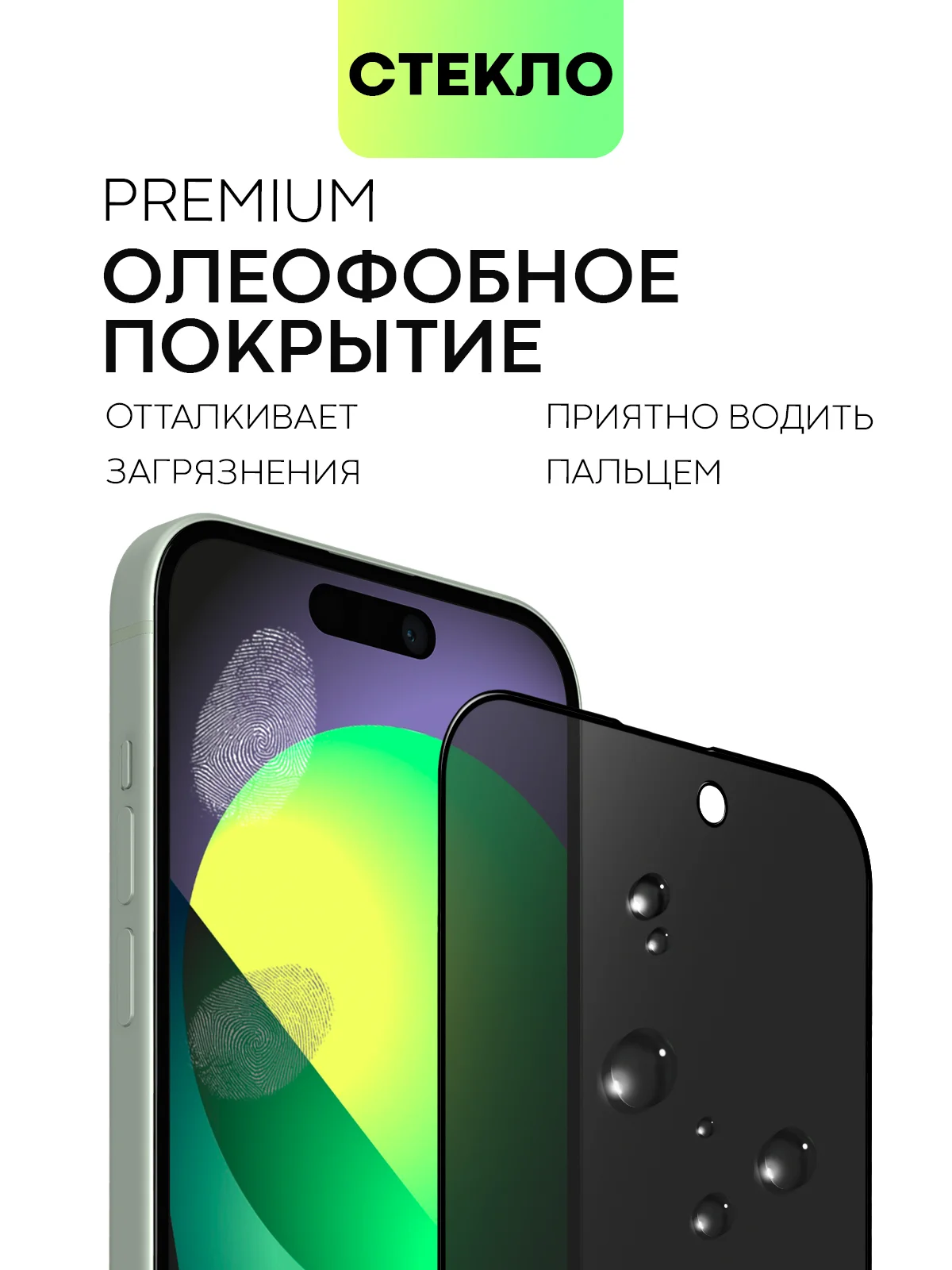 Прозрачный стекло для Apple iPhone 15, Pro, Max, Plus защитное BROSCORP олеофобное матовое антишпион