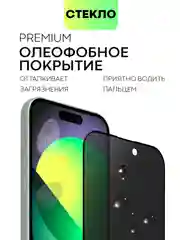 Прозрачный стекло для Apple iPhone 15, Pro, Max, Plus защитное BROSCORP олеофобное матовое антишпион