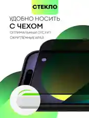 Прозрачный стекло для Apple iPhone 15, Pro, Max, Plus защитное BROSCORP олеофобное матовое антишпион