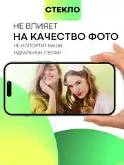 Прозрачный стекло для Apple iPhone 15, Pro, Max, Plus защитное BROSCORP олеофобное матовое антишпион