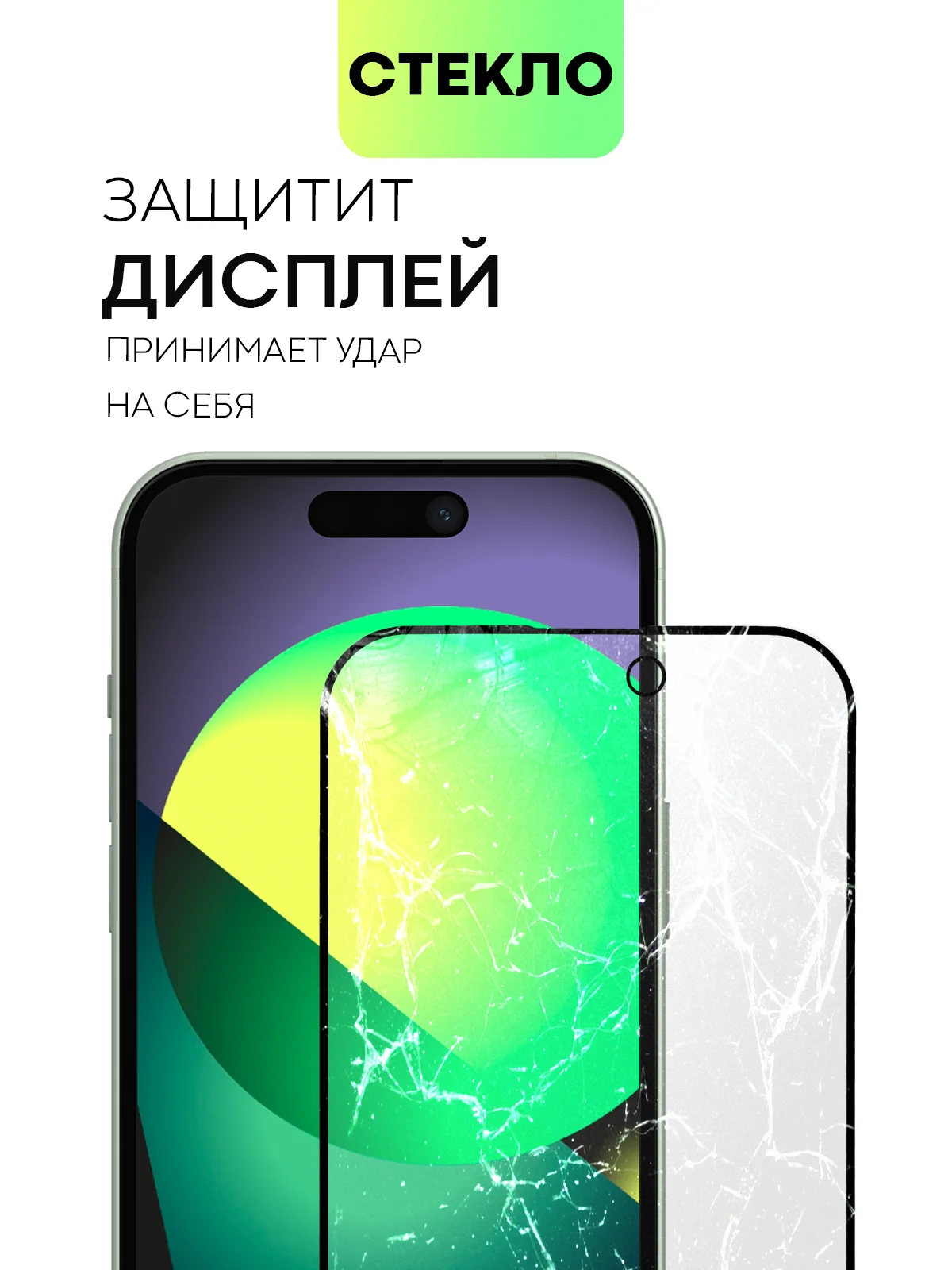 Прозрачный стекло для Apple iPhone 15, Pro, Max, Plus защитное BROSCORP олеофобное матовое антишпион