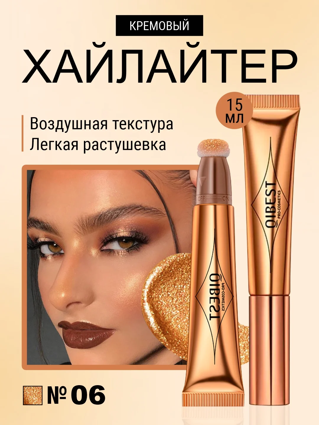 Розовый румяна, контуринг и хайлайтер QiBest для лица, жидкие кремовые румяна, 15 г