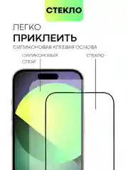 Прозрачный стекло для Apple iPhone 15, Pro, Max, Plus защитное BROSCORP олеофобное матовое антишпион
