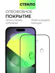 Прозрачный стекло для Apple iPhone 15, Pro, Max, Plus защитное BROSCORP олеофобное матовое антишпион