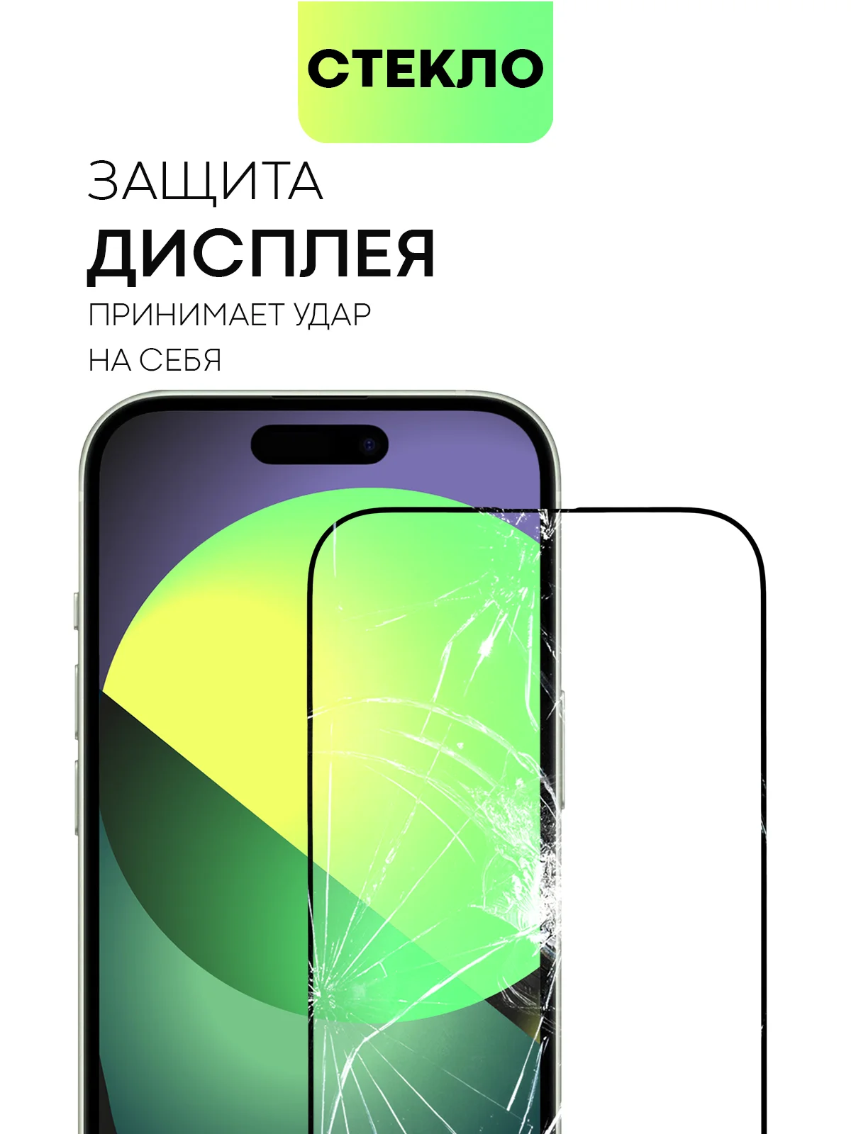 Прозрачный стекло для Apple iPhone 15, Pro, Max, Plus защитное BROSCORP олеофобное матовое антишпион