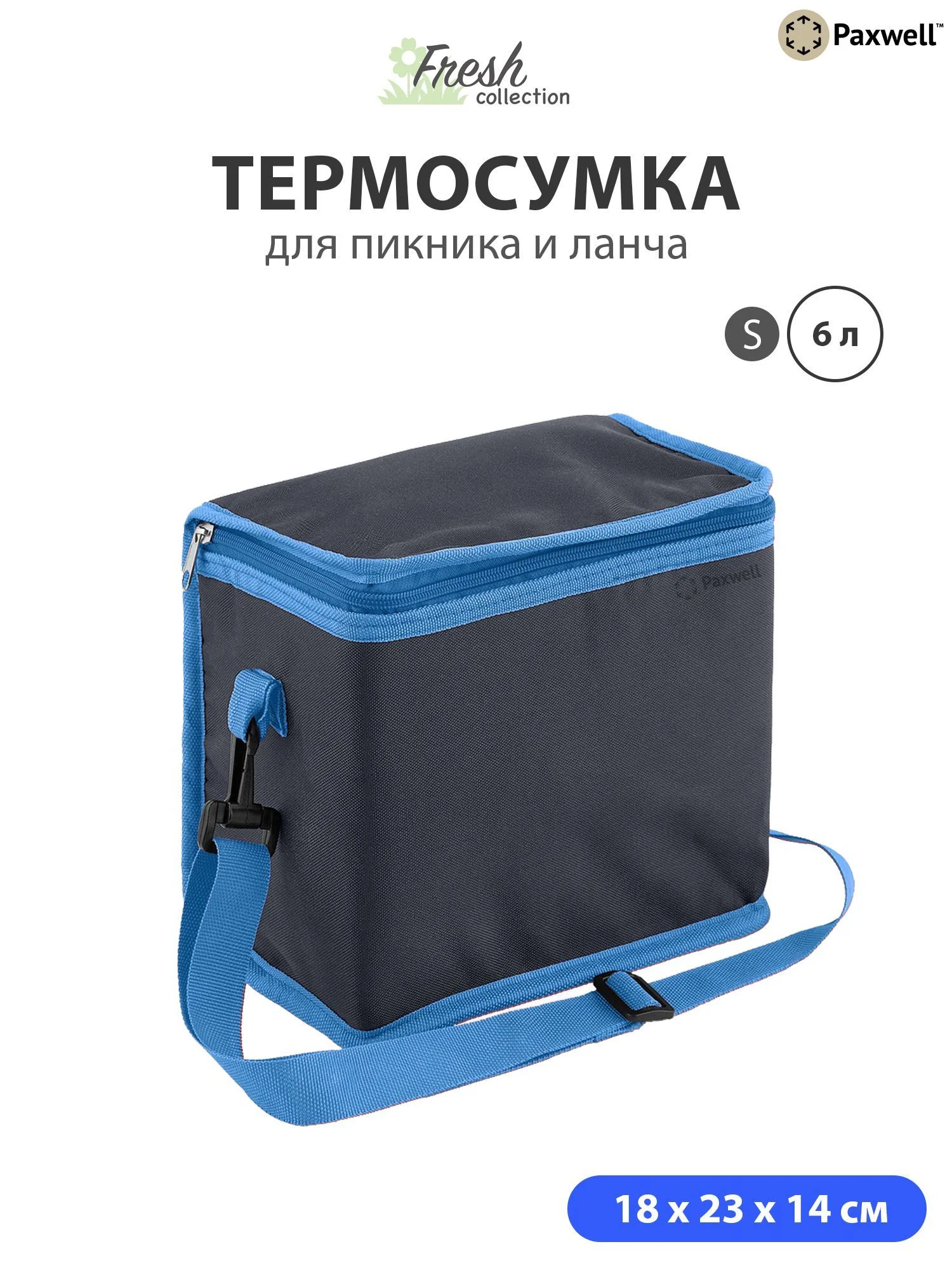 Индиго термосумка ланчбокс Paxwell Фреш 2S
