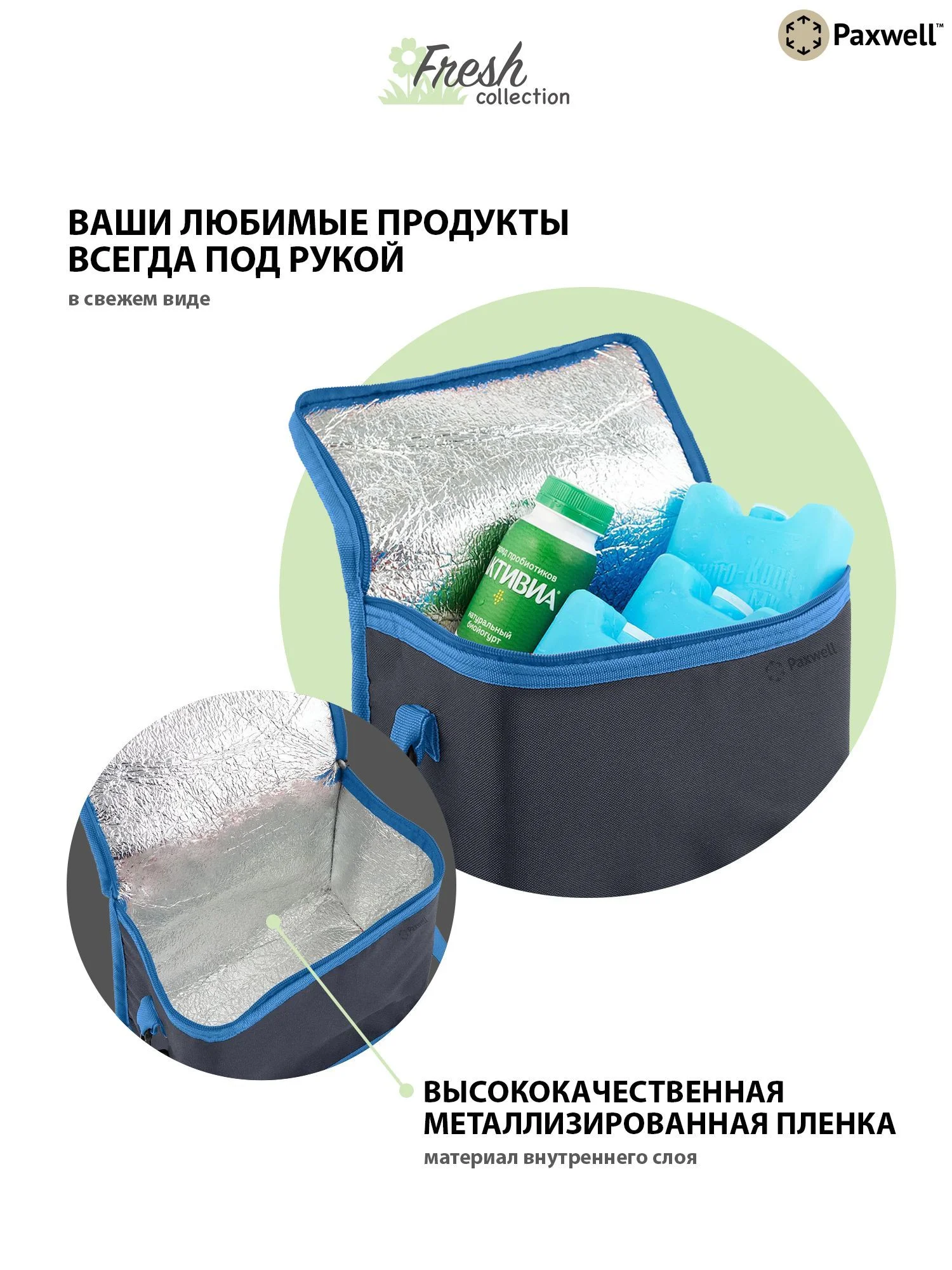 Индиго термосумка ланчбокс Paxwell Фреш 2S