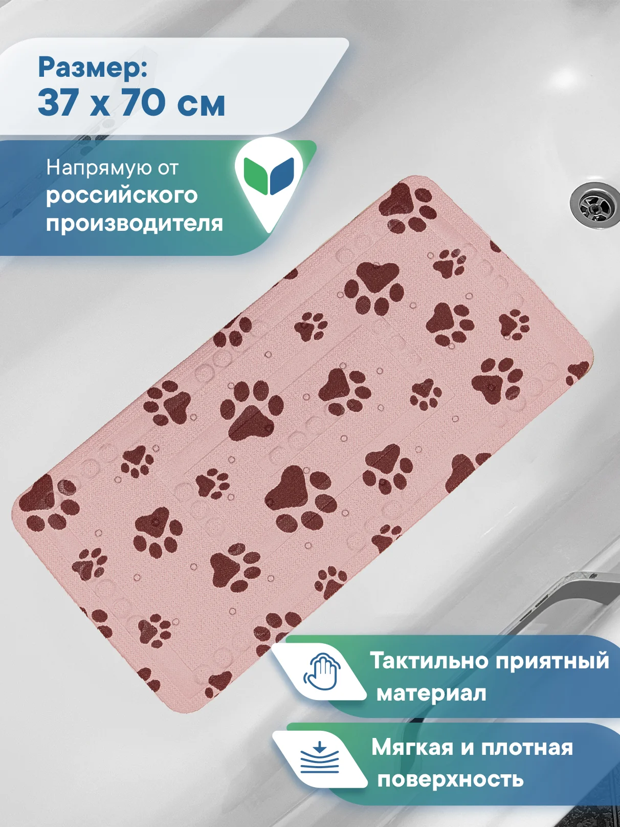 Розовый коврик для животных на присосках для купания собак и кошек 37х70 см, ВИЛИНА
