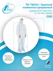 Комбинезон защитный Tutami leve пл.55 голубой (СИЗ) р.52-54