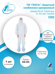 Комбинезон защитный Tutami leve пл.55 голубой (СИЗ) р.52-54