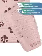 Розовый коврик для животных на присосках для купания собак и кошек 37х70 см, ВИЛИНА
