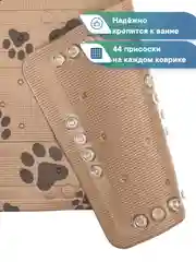 Коричневый коврик для животных на присосках для купания собак и кошек 37х70 см, ВИЛИНА