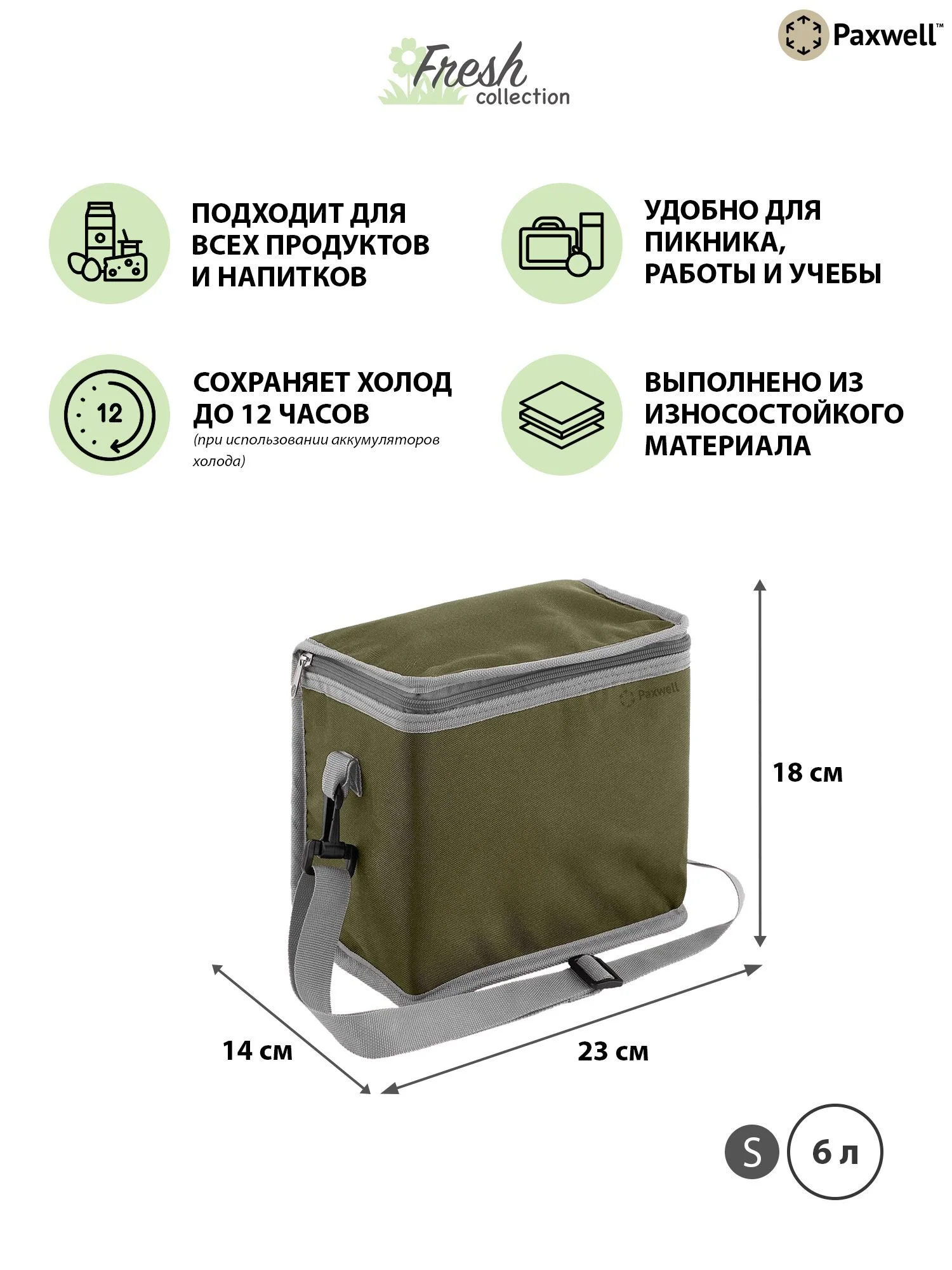 Зелёный хаки термосумка ланчбокс Paxwell Фреш 2S