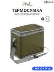 Зелёный хаки термосумка ланчбокс Paxwell Фреш 2S