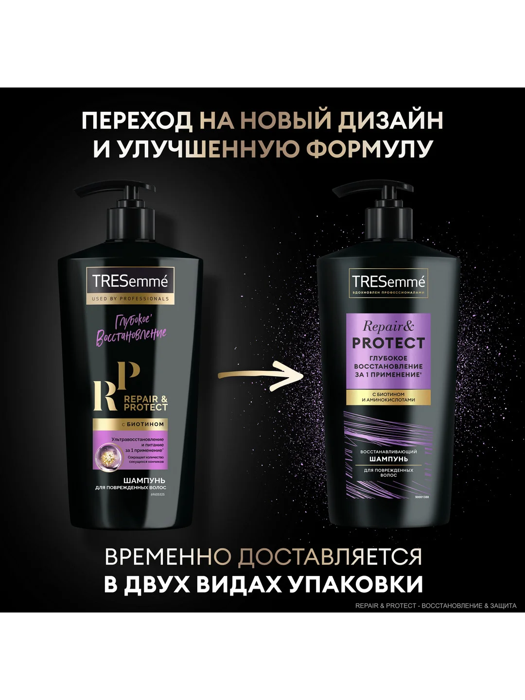 Шампунь TRESemme восстанавливающий, 650 мл