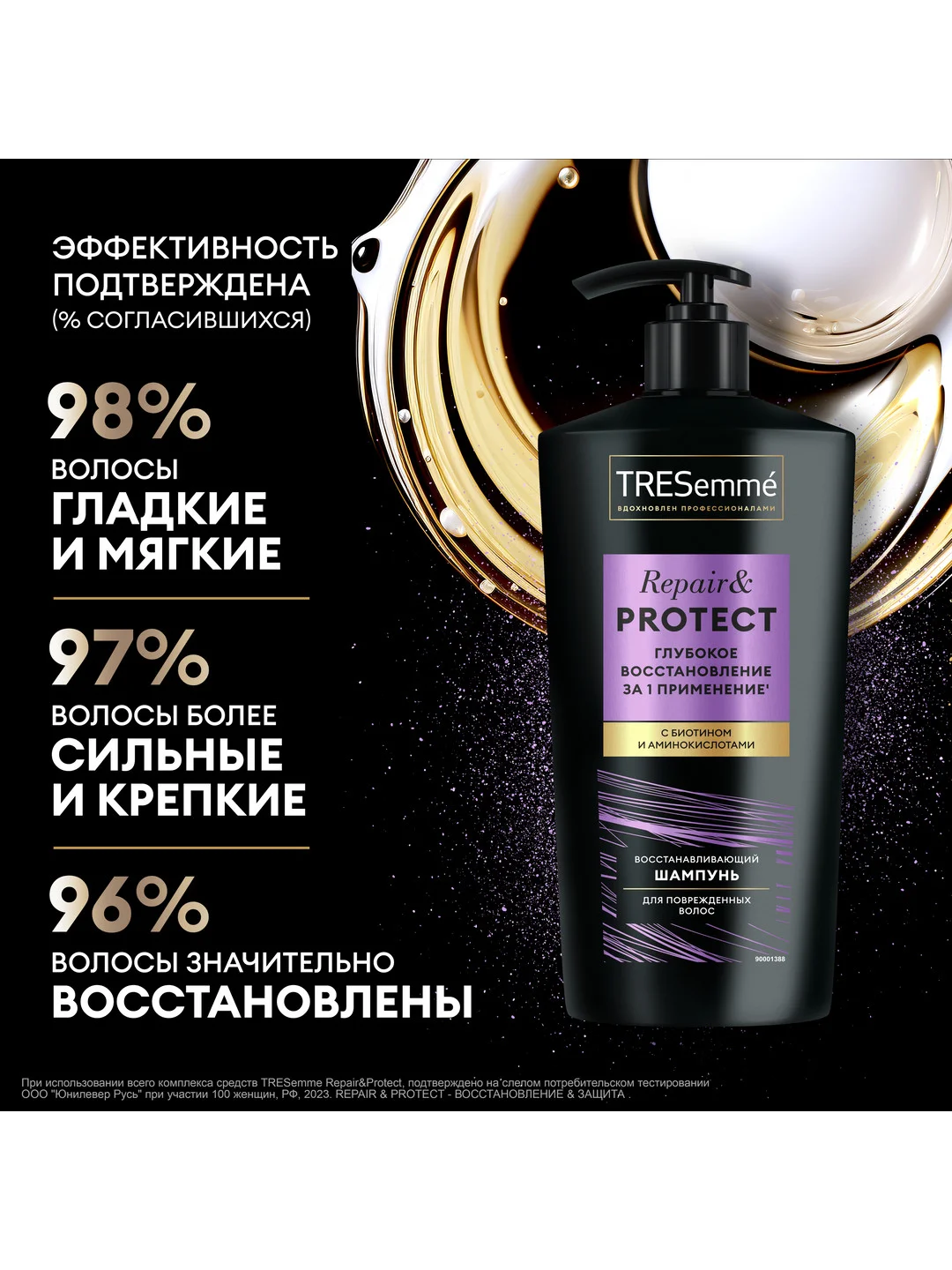 Шампунь TRESemme восстанавливающий, 650 мл