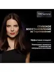 Шампунь TRESemme восстанавливающий, 650 мл