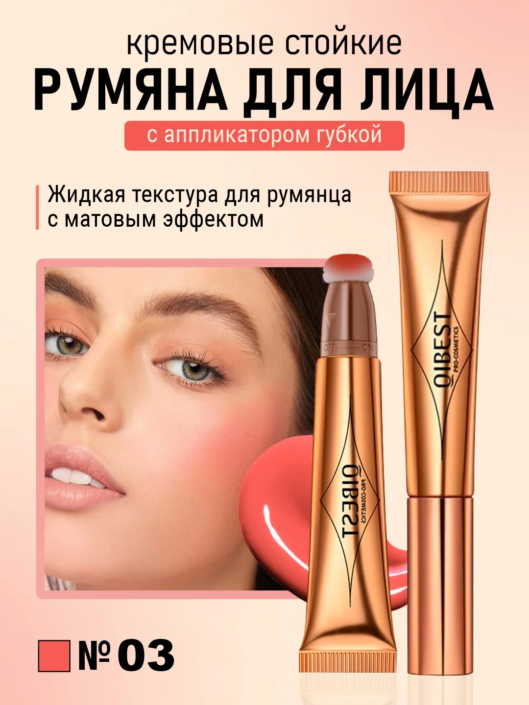 Красный румяна, контуринг и хайлайтер QiBest для лица, жидкие кремовые румяна, 15 г
