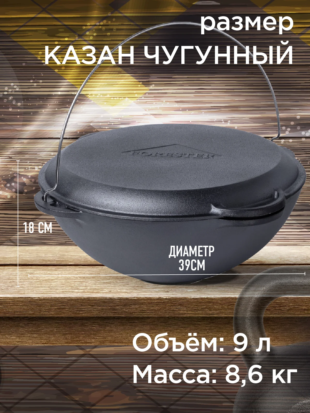 Казан Вок чугунный 9л + Крышка сковорода