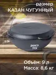 Казан Вок чугунный 9л + Крышка сковорода