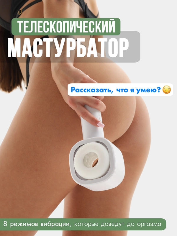 Мастурбатор мужской со звуком, телескопический, вибратор для мужчин, юдсм секс машина 18+