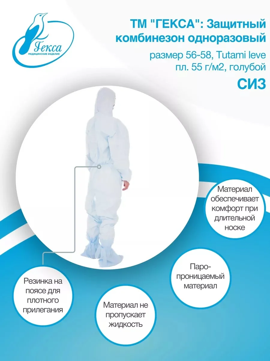 Комбинезон защитный Tutami leve пл.55 голубой (СИЗ) р.56-58