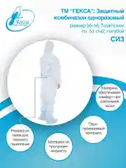 Комбинезон защитный Tutami leve пл.55 голубой (СИЗ) р.56-58