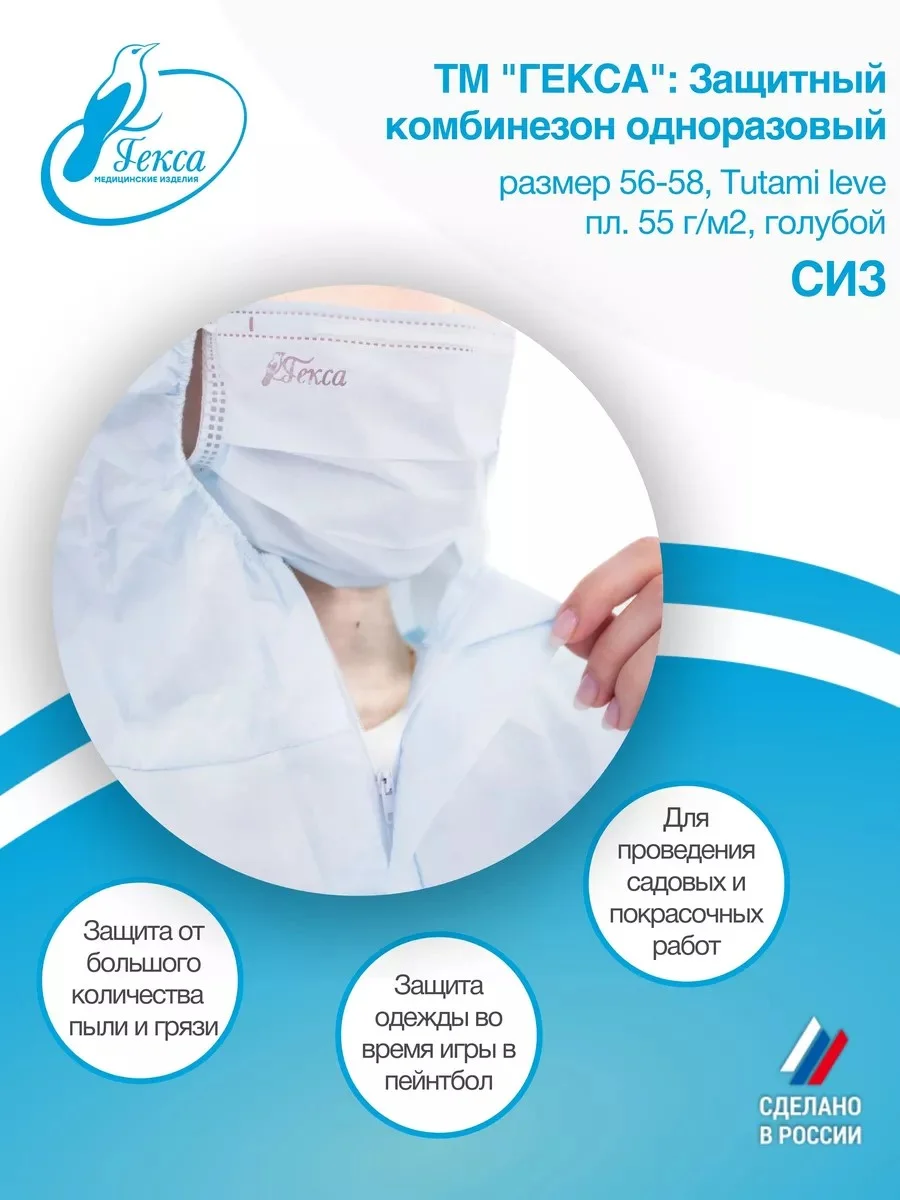 Комбинезон защитный Tutami leve пл.55 голубой (СИЗ) р.56-58