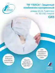 Комбинезон защитный Tutami leve пл.55 голубой (СИЗ) р.56-58