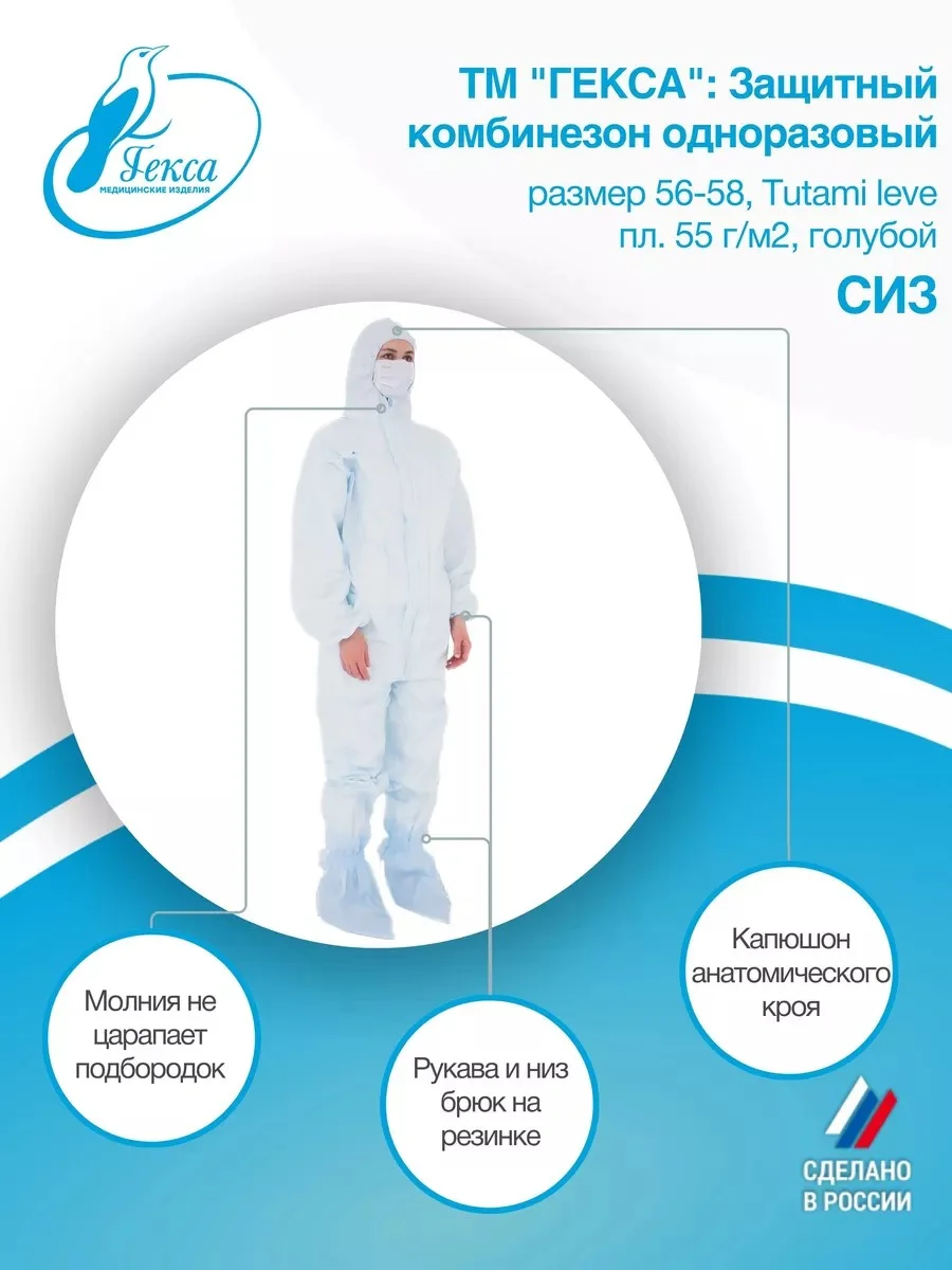 Комбинезон защитный Tutami leve пл.55 голубой (СИЗ) р.56-58