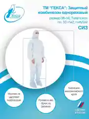 Комбинезон защитный Tutami leve пл.55 голубой (СИЗ) р.56-58