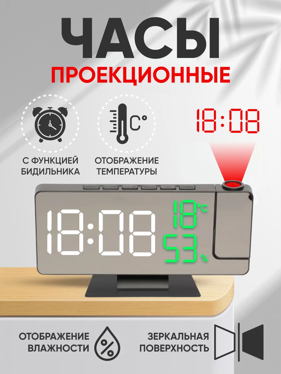 Черный часы настольные, проекционные с будильником, проекция времени, с подсветкой