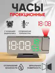 Черный часы настольные, проекционные с будильником, проекция времени, с подсветкой