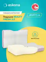 Подушка анатомическая Askona (Аскона) Beauty Dream 2.0