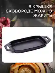 Утятница, кассероль, казан + крышка сковорода