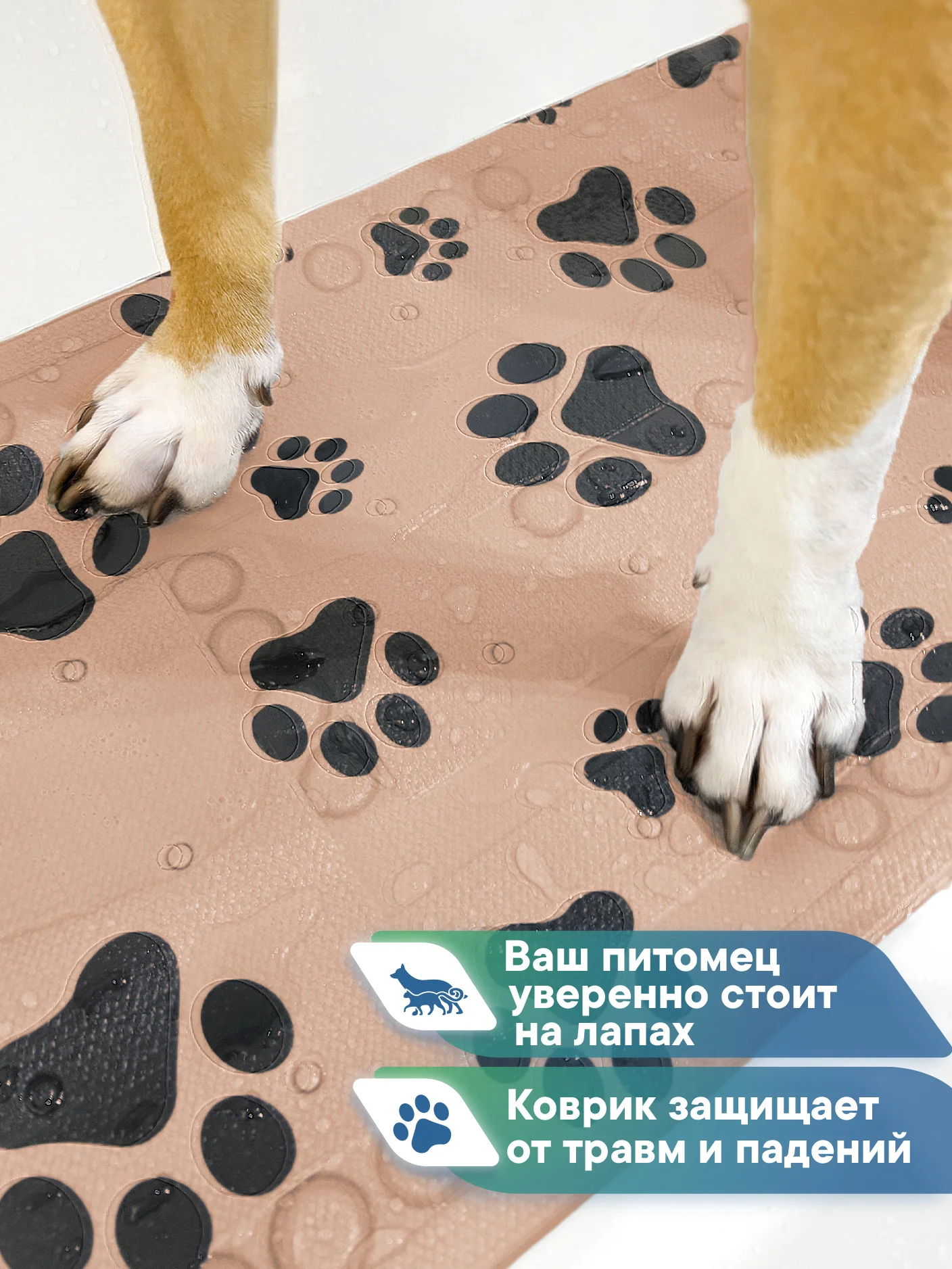 Коричневый коврик для животных на присосках для купания собак и кошек 43х90 см, ВИЛИНА