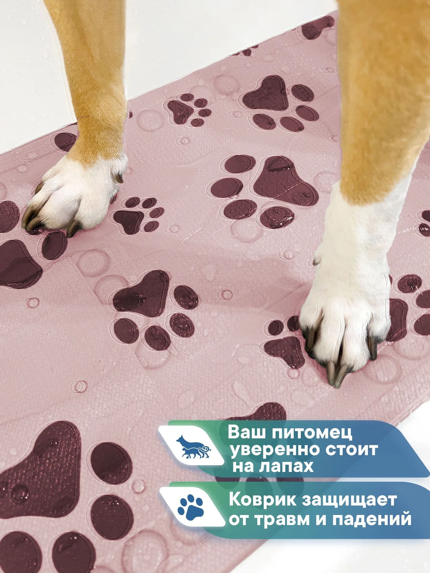 Розовый коврик для животных на присосках для купания собак и кошек 43х90 см, ВИЛИНА