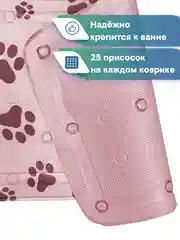 Розовый коврик для животных на присосках для купания собак и кошек 43х90 см, ВИЛИНА