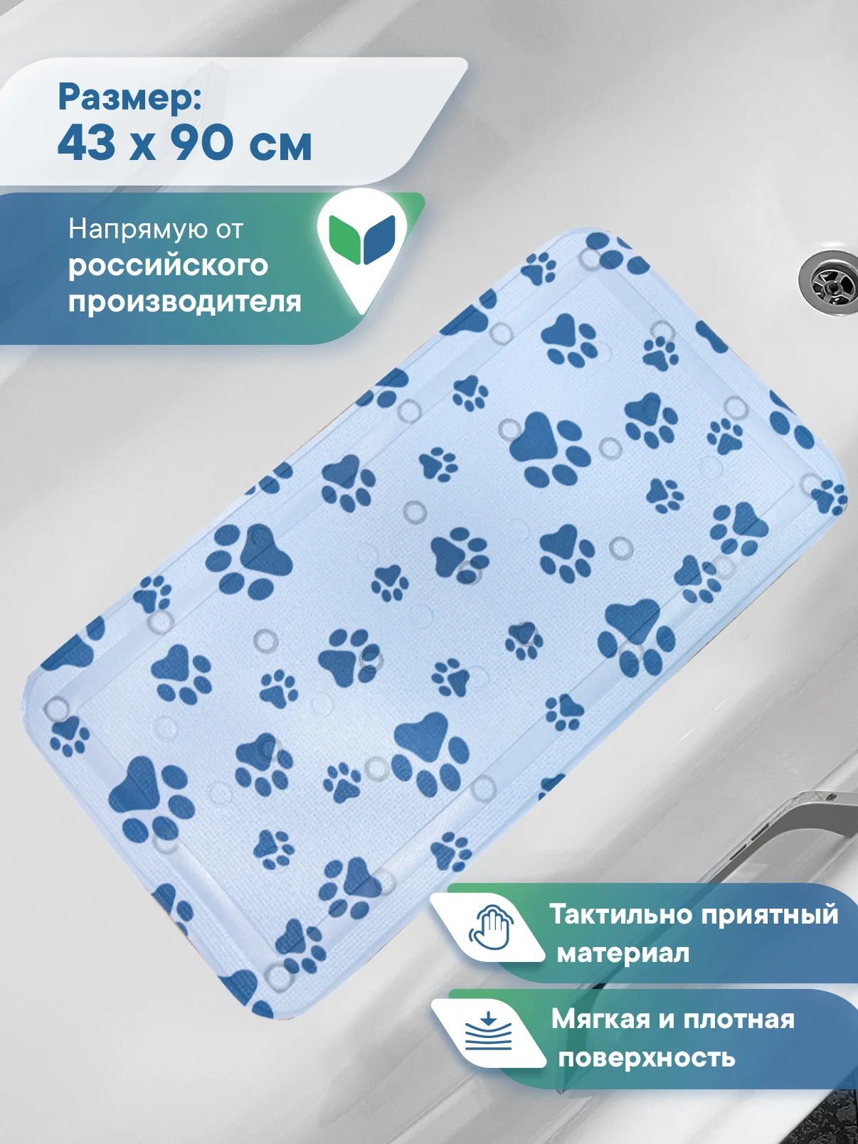 Голубой коврик для животных на присосках для купания собак и кошек 43х90 см, ВИЛИНА