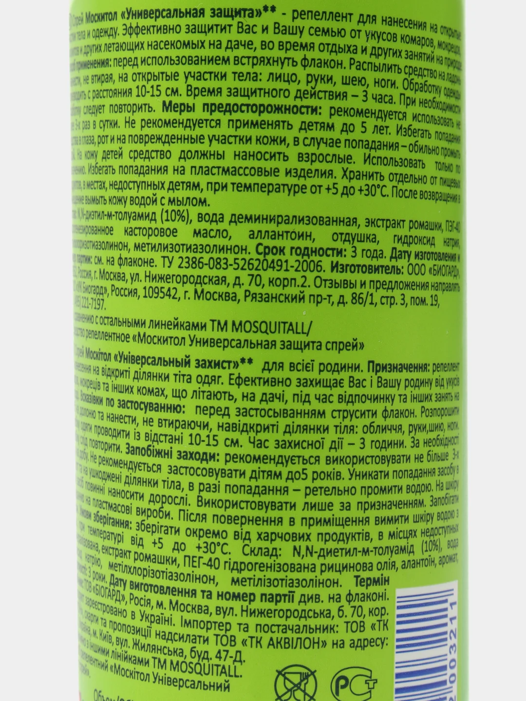 Салатовый спрей от комаров , Москитол, Mosquitall