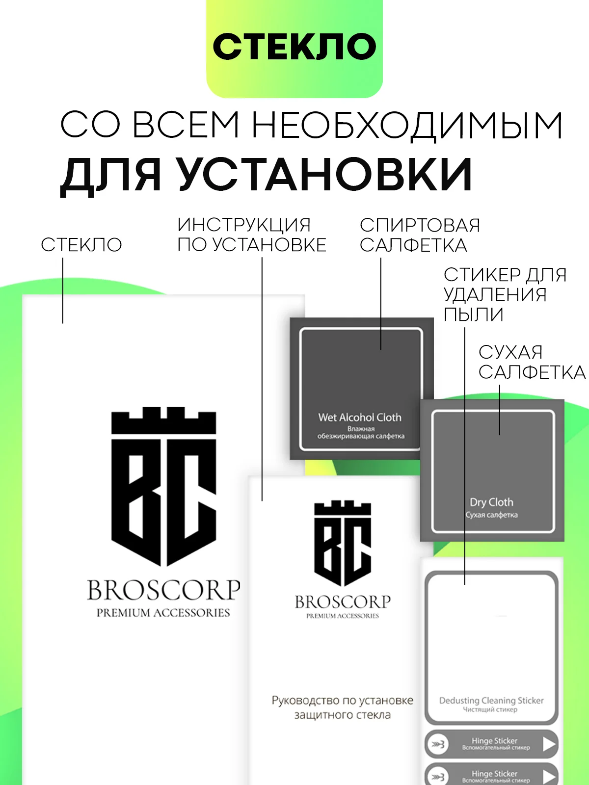 Черный стекло для Samsung Galaxy S23, S22, S21 FE/ Plus защитное BROSCORP олеофобное антишпион