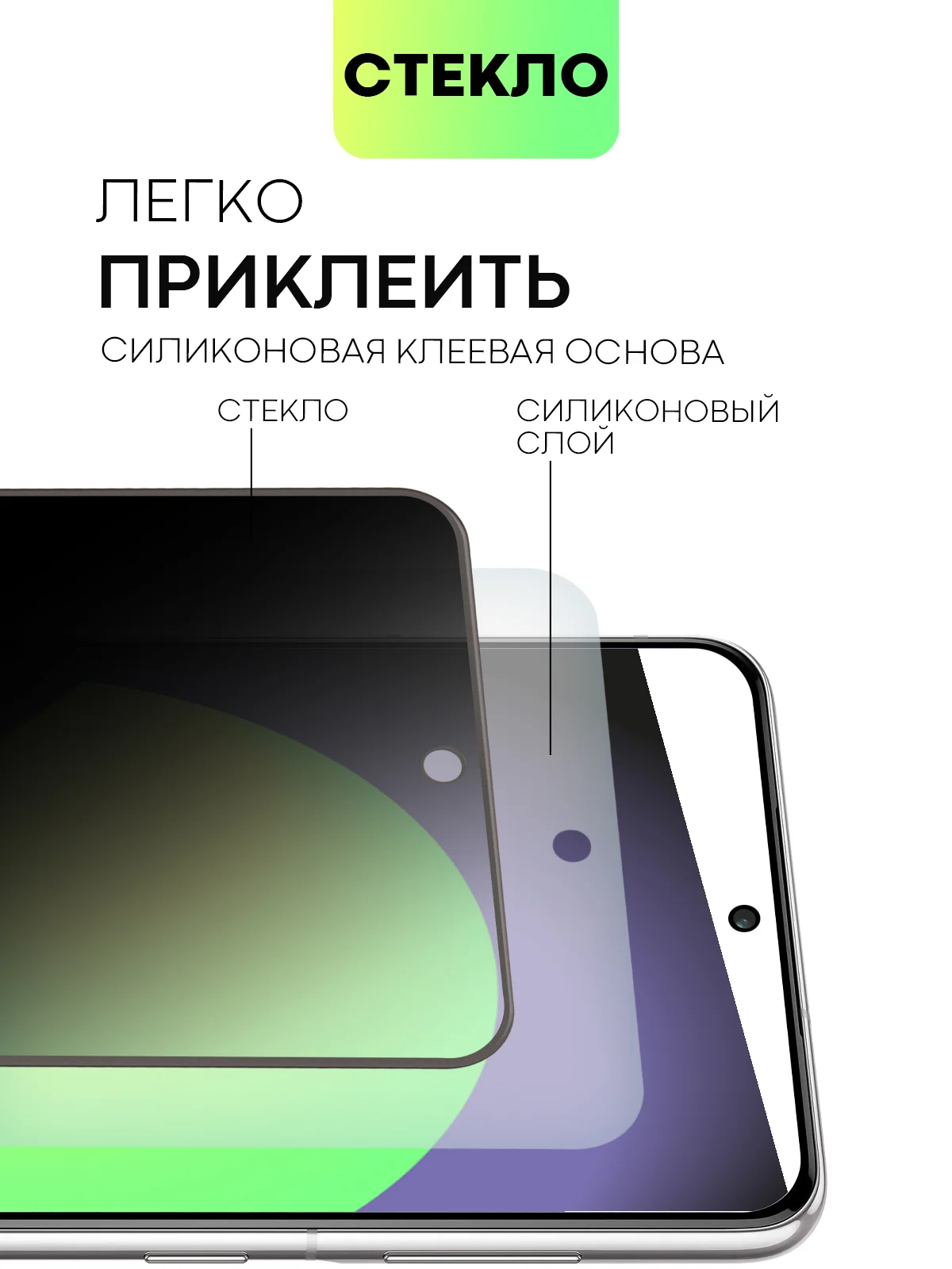 Черный стекло для Samsung Galaxy S23, S22, S21 FE/ Plus защитное BROSCORP олеофобное антишпион