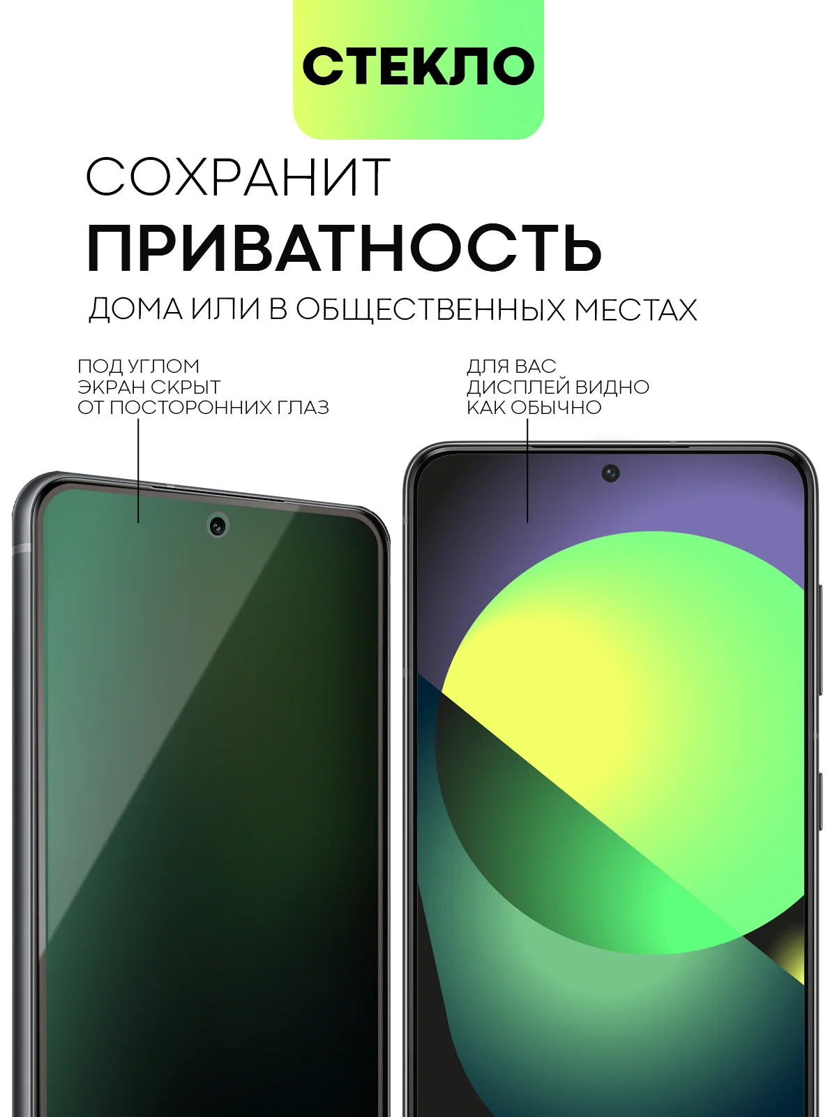 Черный стекло для Samsung Galaxy S23, S22, S21 FE/ Plus защитное BROSCORP олеофобное антишпион