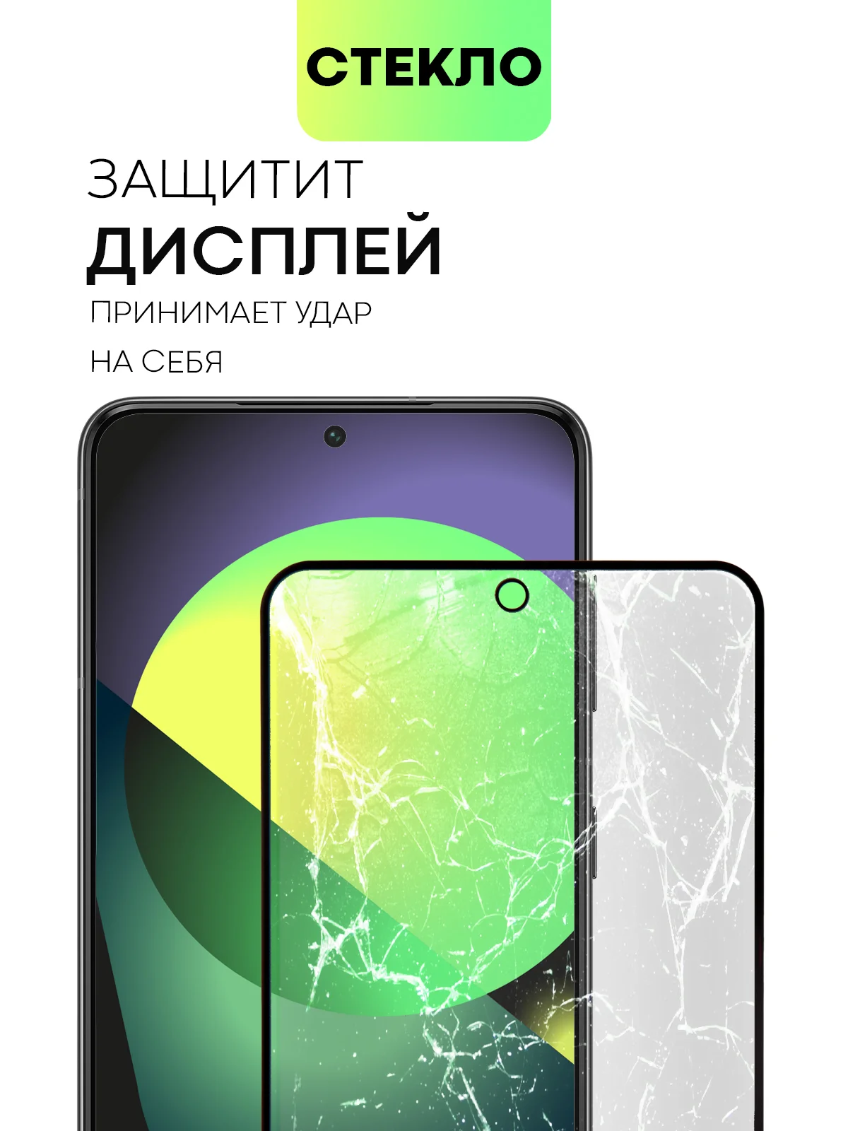 Черный стекло для Samsung Galaxy S23, S22, S21 FE/ Plus защитное BROSCORP олеофобное антишпион