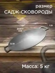 Садж сковорода гриль, чугунная, антипригарное