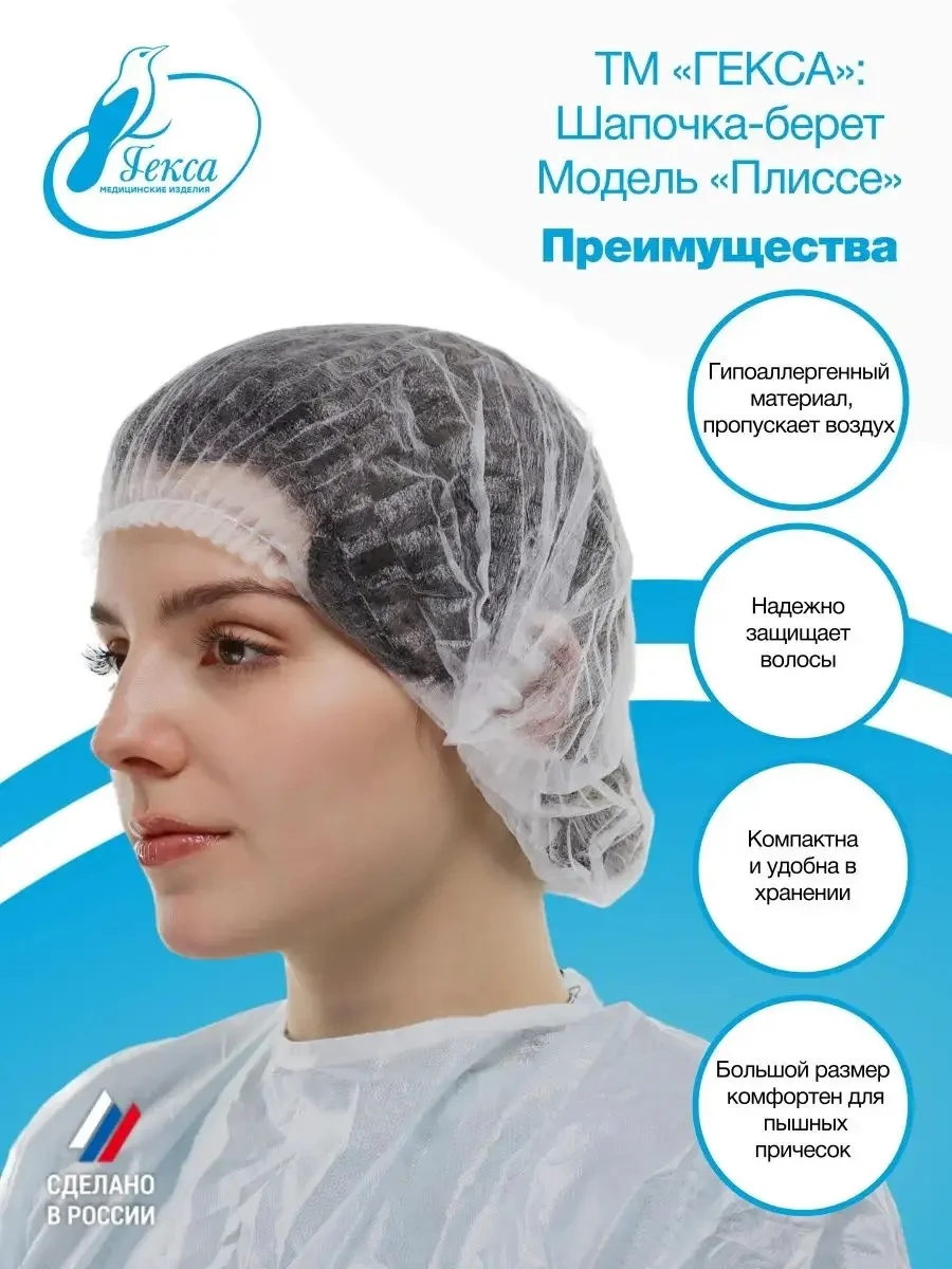 Гекса шапочка берет белая пл.8 125 шт