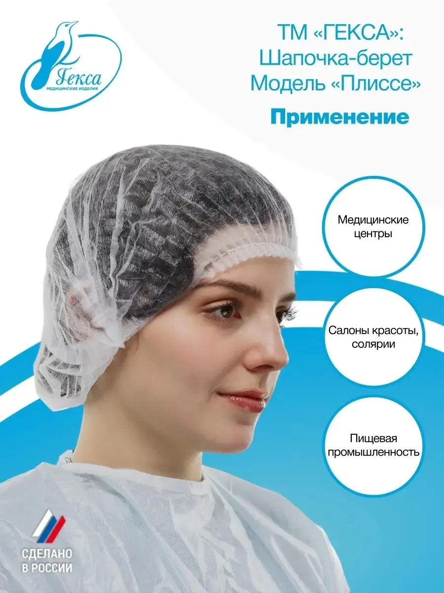 Гекса шапочка берет белая пл.8 125 шт
